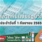 ตรวจหวย1/9/65